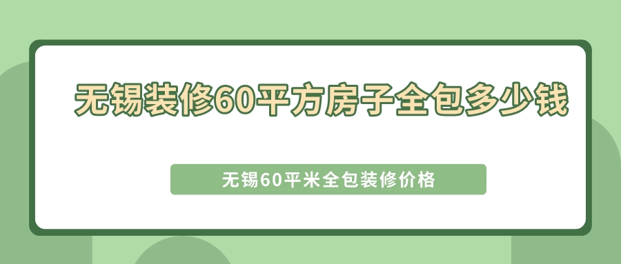 无锡世茂首府装修_无锡装修公司_无锡装修