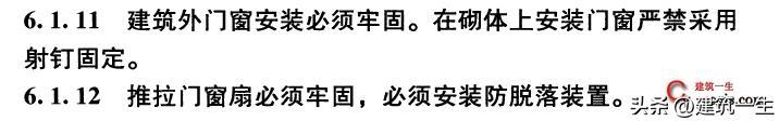 《建筑装饰装修工程质量验收标准》GB 50210-2018 强条废止情况