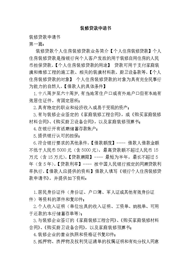 公积金贷款装修能贷多少_长沙贷款装修_装修贷款