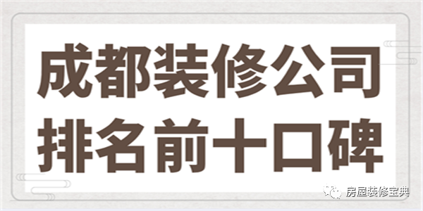 成都装修公司_公司新装修大装修_成都会务公司成都元瑞会
