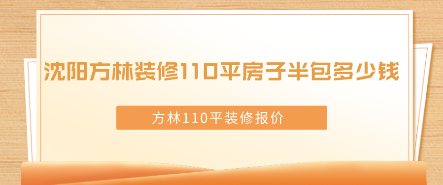 沈阳装修公司_沈阳特色饭店装修设计施工公司_公司新装修大装修