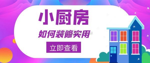 小厨房如何装修实用,小的厨房装修效果图片