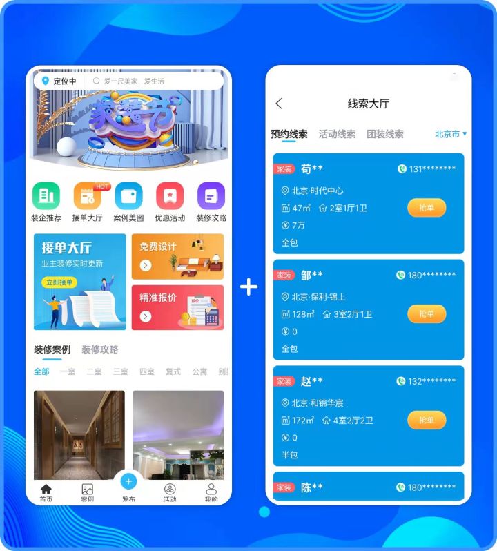 装修接单平台哪个比较好?几点经验告诉你