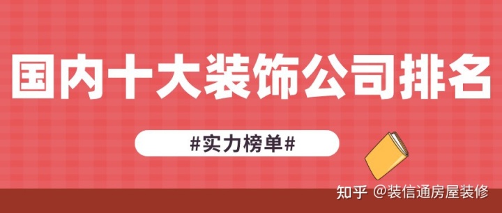 爱福窝 快公司公司50强_装修公司前十强_眼霜排行榜前8强