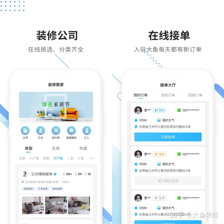 装修平台_装修投诉平台_装修平台加盟