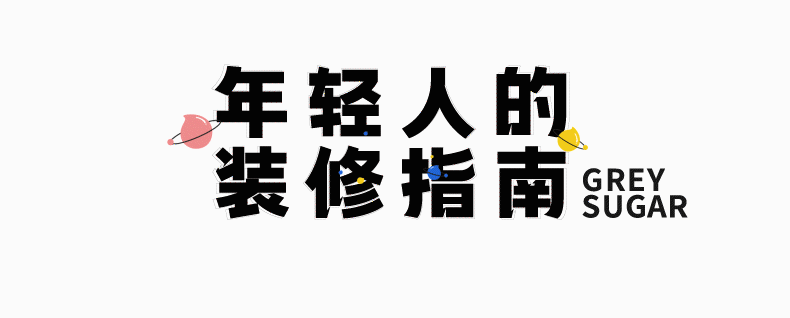 揭穿装修公司合同套路，我们已经准备好接受律师函了