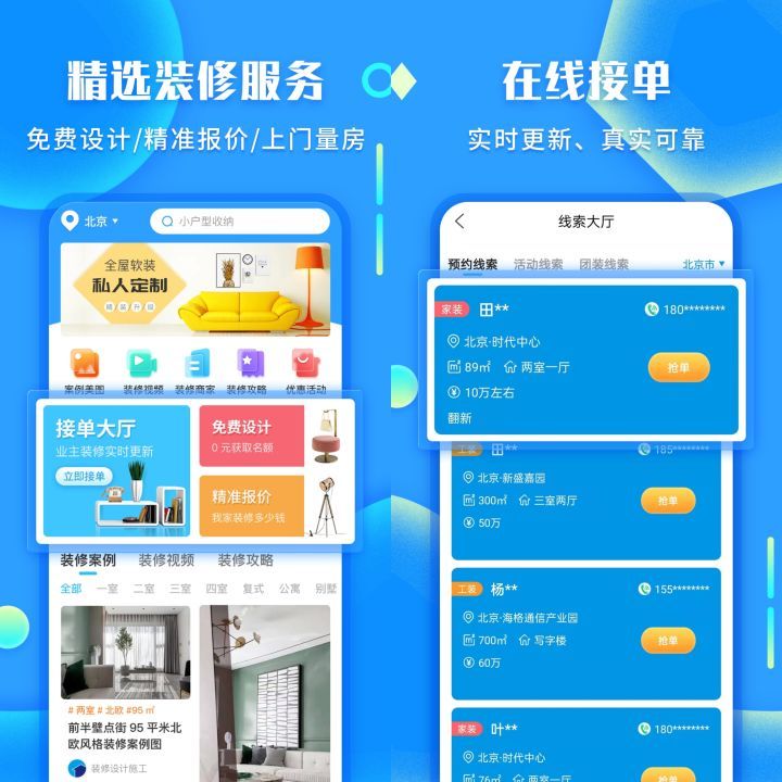 网上家装接单平台那个好?门槛低!