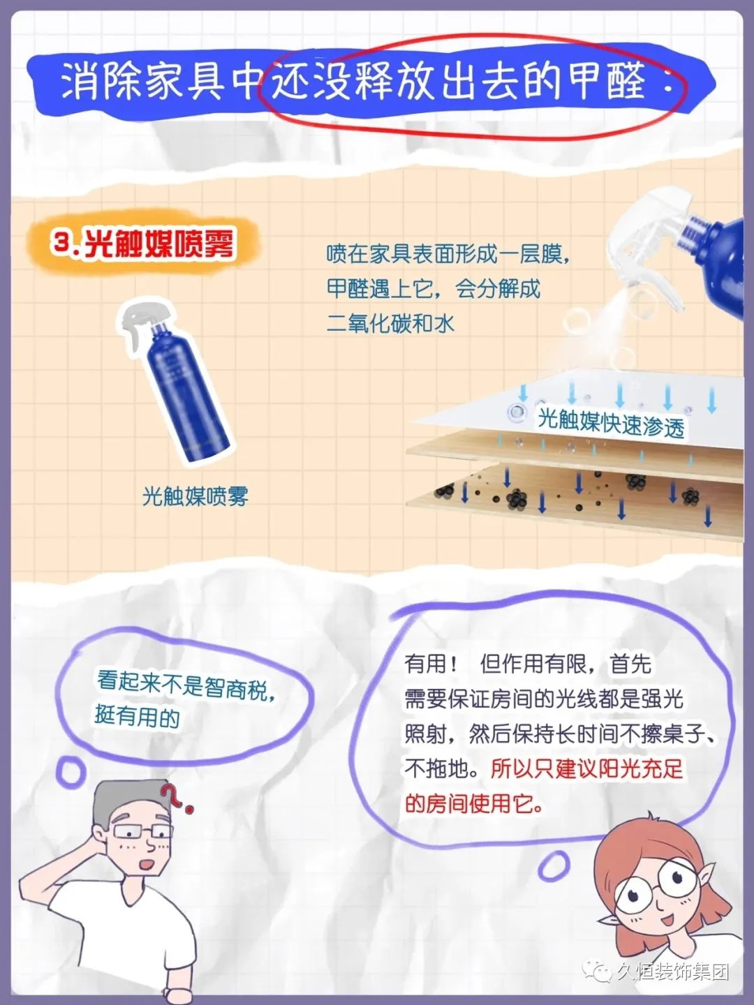 去装修甲醛_新房装修去除甲醛_装修去甲醛