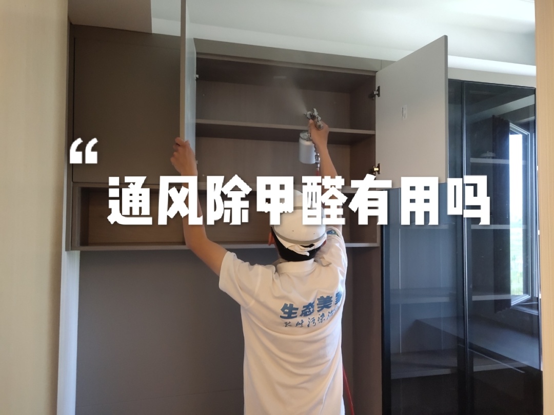 装修去甲醛_装修去除甲醛的方法_屋子装修好了怎么去甲醛