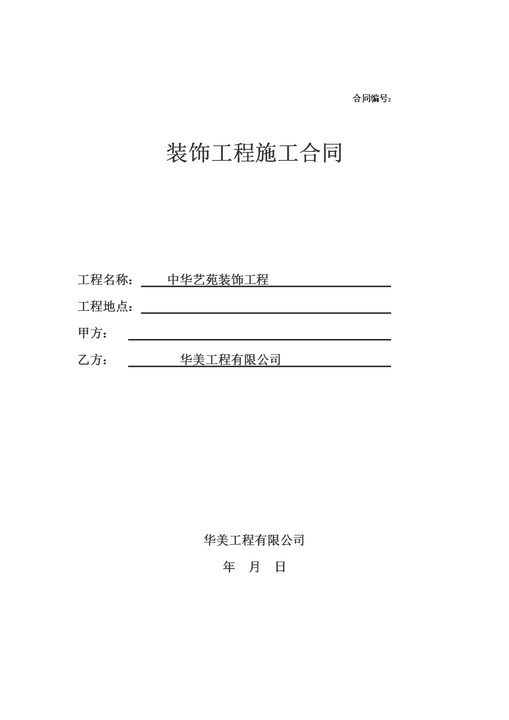 装修全包合同注意事项_装修合同书_装修师傅不按合同装修
