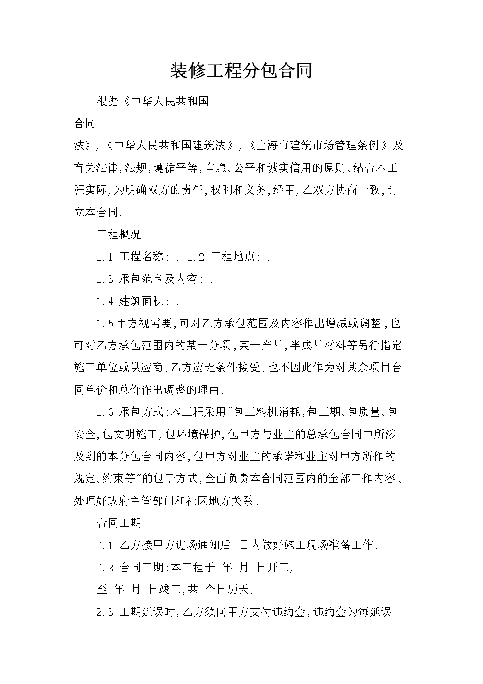 装修师傅不按合同装修_装修全包合同注意事项_装修合同书