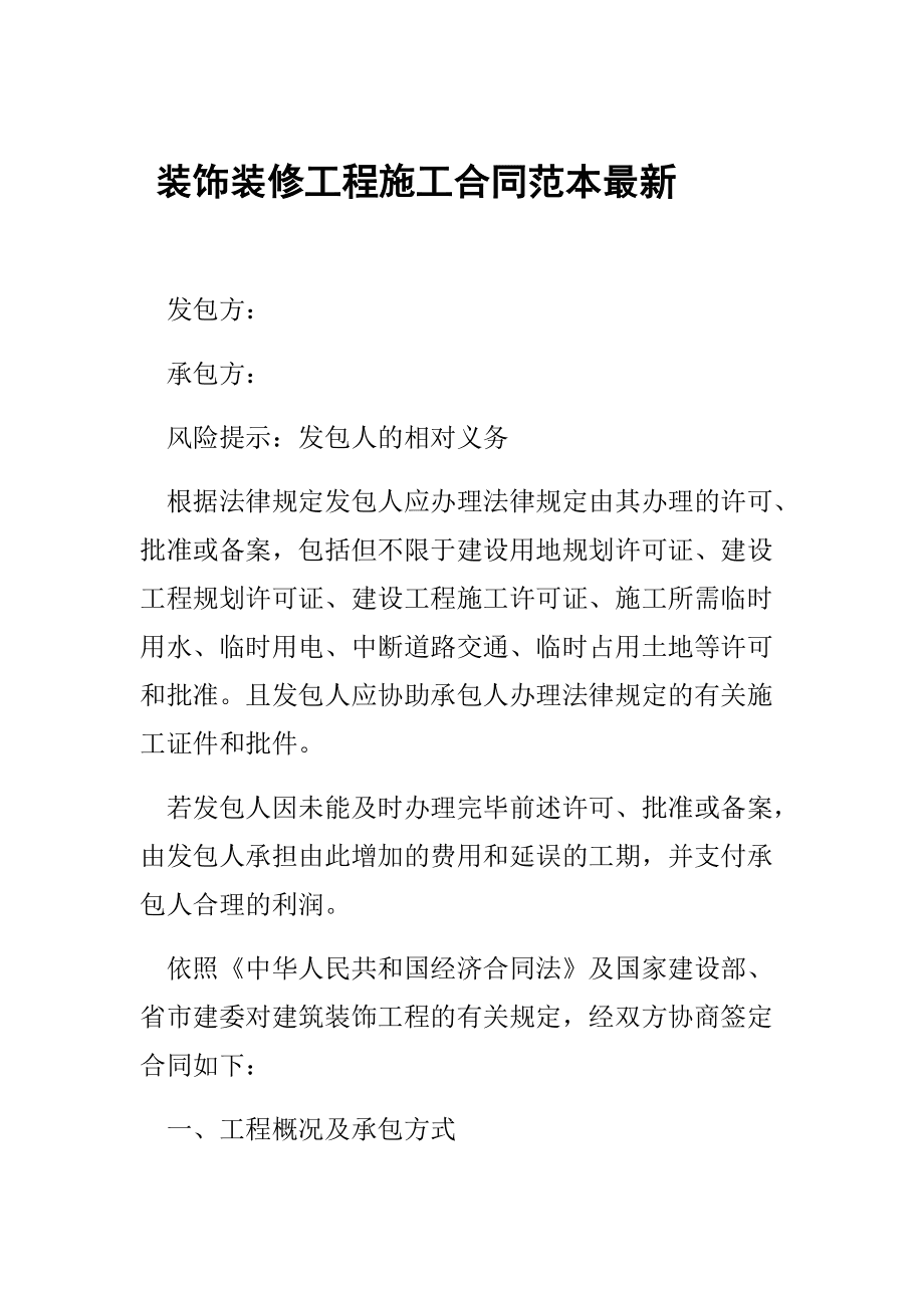 合同翻译 范本_合同补充协议 范本_装修合同范本