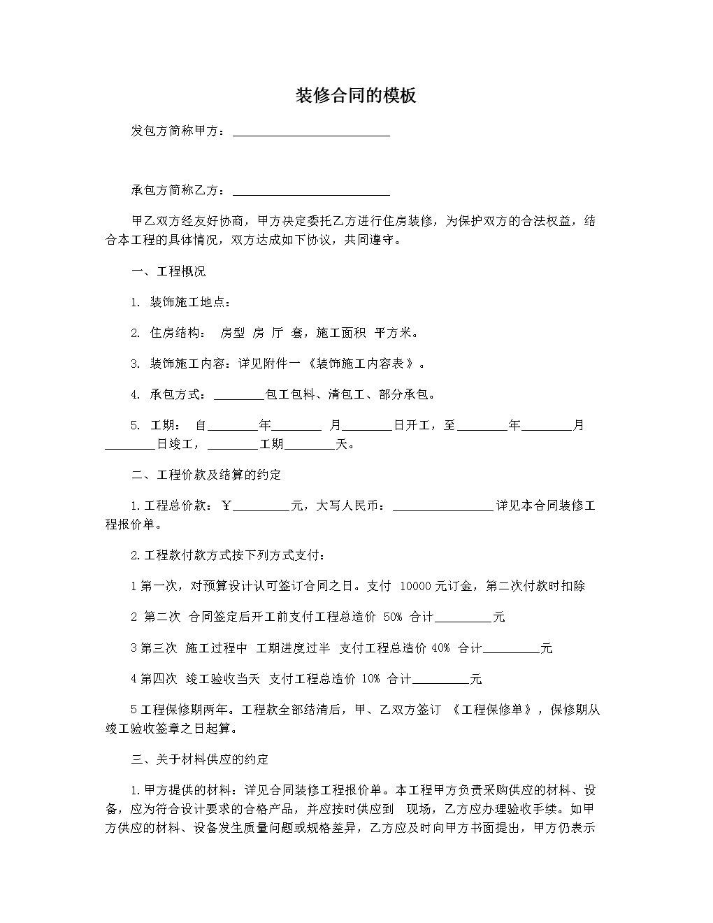 合同补充协议 范本_合同翻译 范本_装修合同范本