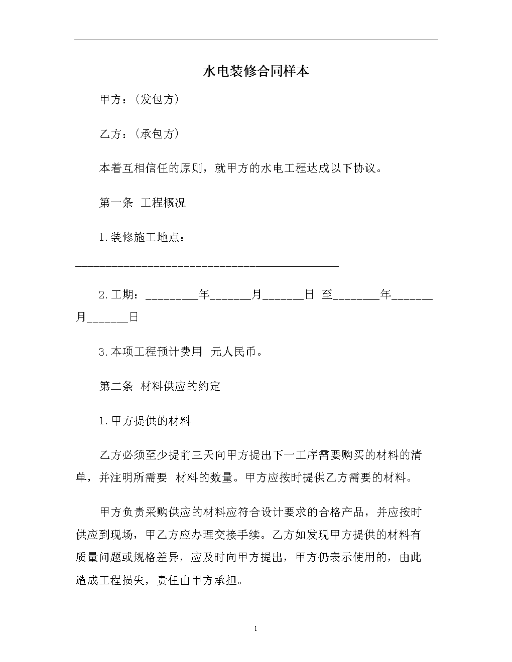 装修合同范本_合同到期离职证明范本_郑州租房合同标准范本