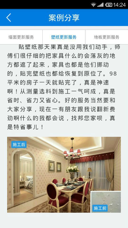 公司新装修大装修_装修管理手册_装修公司管理软件