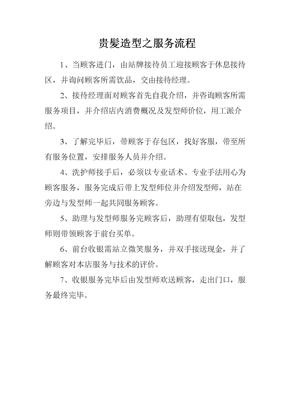 你好漂亮理发世茂店_理发店装修_理发装修效果图