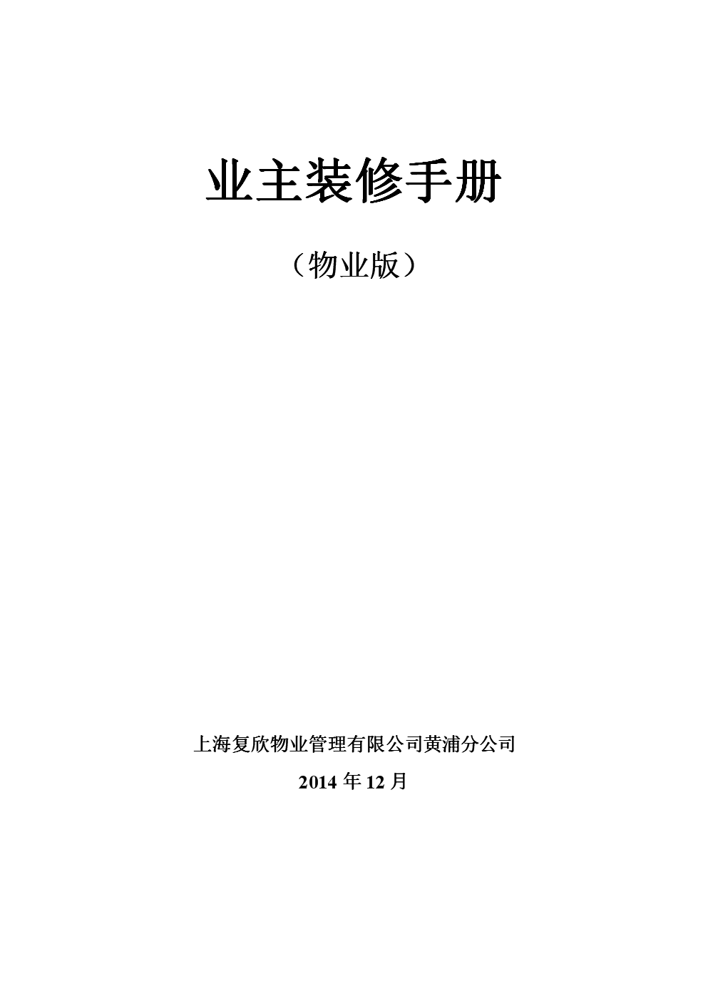 合同评审表范本_装修师傅不按合同装修_装修合同范本