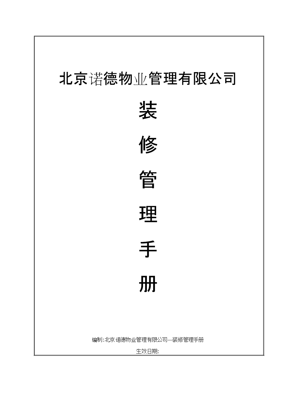 装修师傅不按合同装修_合同评审表范本_装修合同范本
