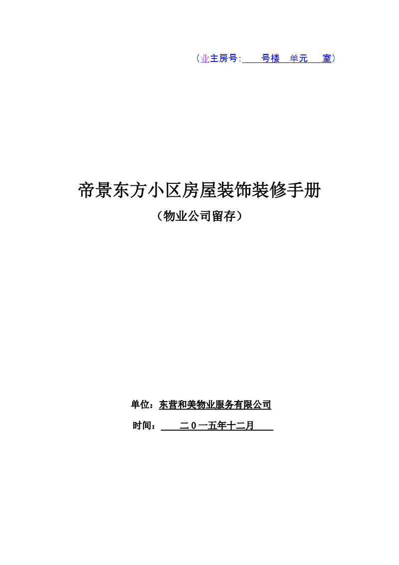合同评审表范本_装修师傅不按合同装修_装修合同范本
