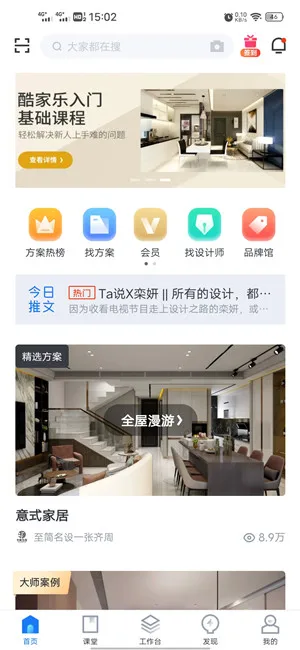 酷家乐设计师-为装修设计师提供全屋漫游装修方案和装修设计培训课程资源的实用工具