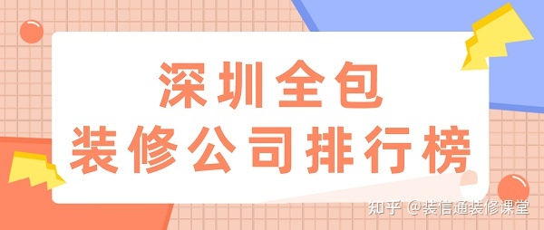 深圳装修效果图_深圳装修_深圳装修