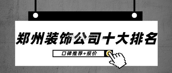 郑州兰贵装修设计公司_郑州装修_郑州流行前线服装店装修图片
