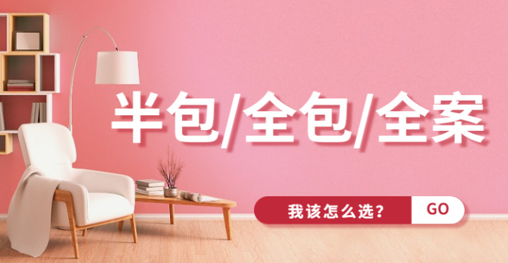 东莞装修公司_东莞讨债公司找那个公司？_东莞华美乐与百安居装修哪个好