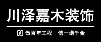 福州装修公司排名前十口碑推荐川泽嘉木装饰