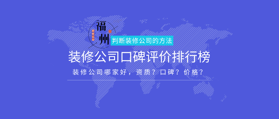 福州金域榕郡万科精装修_福州装修公司_福州华润橡树湾装修