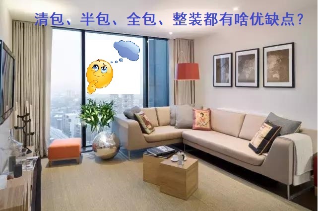 什么叫半包装修和全包装修_装修全包_装修 全包 装修材料表