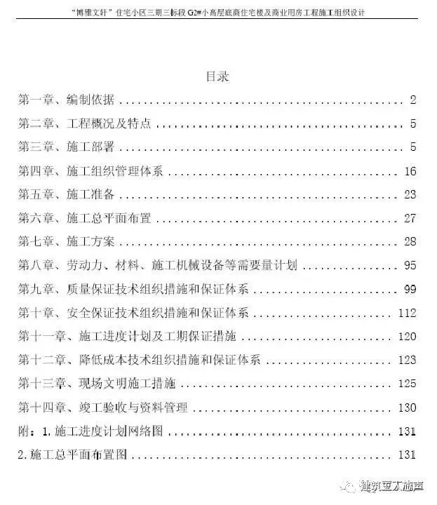 环氧地坪施工组织设计方案_装修施工组织设计_10kv开关站施工组织设计方案土建气施工