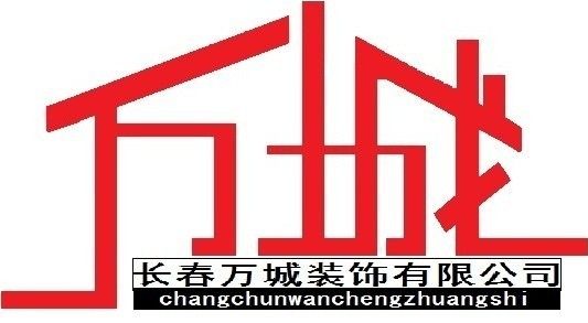 长春装修风水公司_长春装修公司_长春装修哪家公司好
