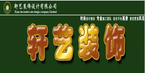 长春装修风水公司_长春装修哪家公司好_长春装修公司