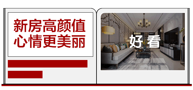 实景！这套新中式美过效果图