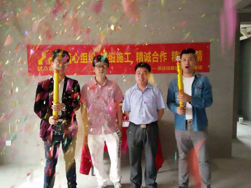 装修开工仪式