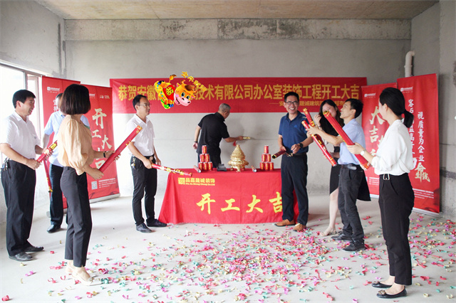 集中开工竣工投产仪式_装修开工仪式_开工庆典仪式主持词