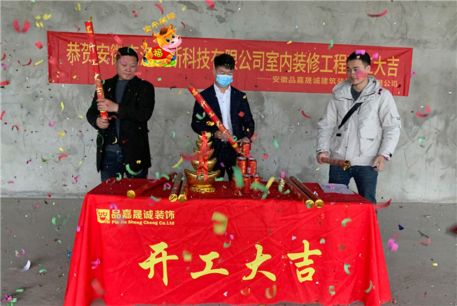 装修开工仪式_装修开工简单的仪式_开工庆典仪式主持词
