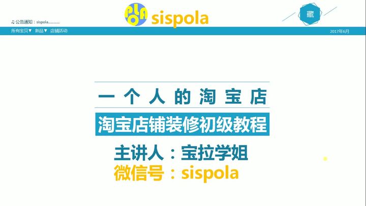 淘宝店铺装修教程_淘宝装修_淘宝店铺装修和天猫装修区别