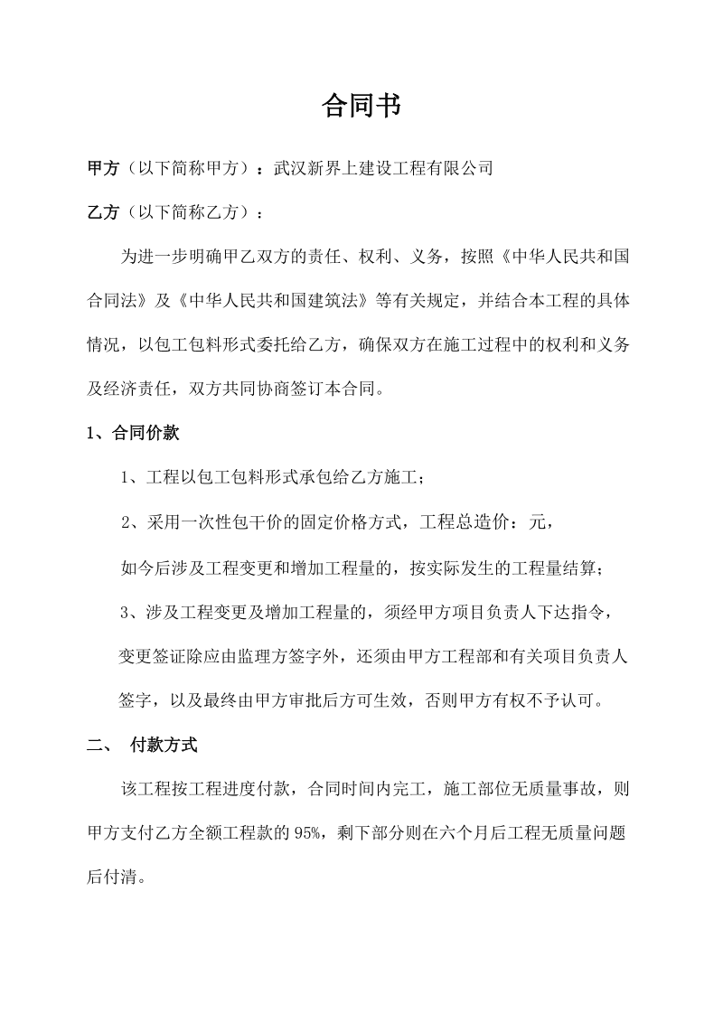 装修公司与工人合同模板_装修合同模板_装修意向合同模板