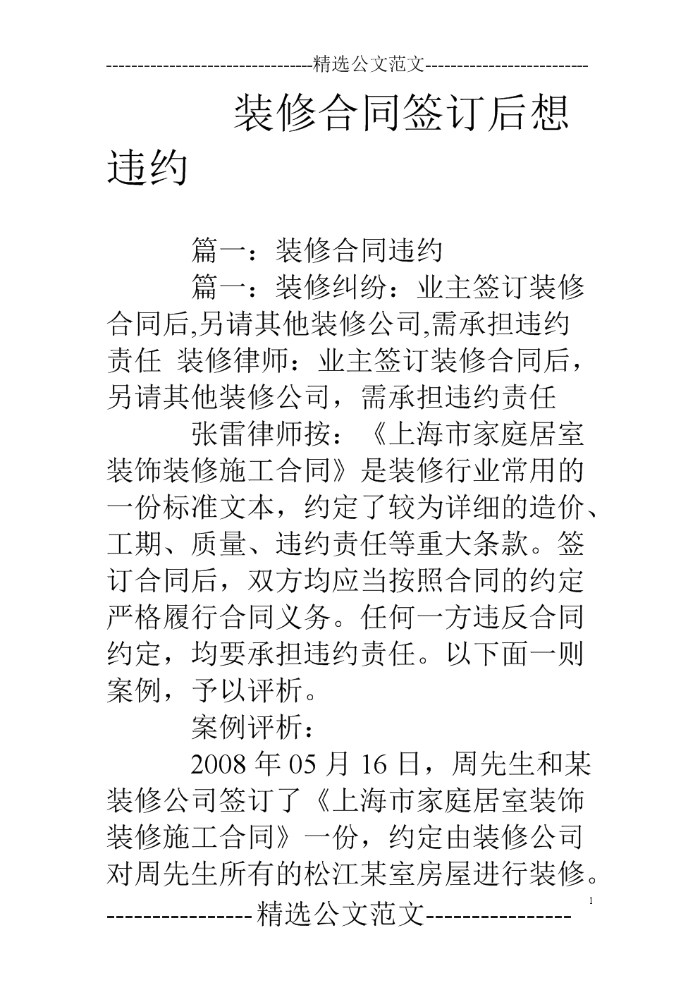 装修问题_搜房网房天下装修问题_装修问题处理表格