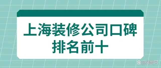 二手房翻新装修哪家公司好？二手房翻新公司排名+价格预算