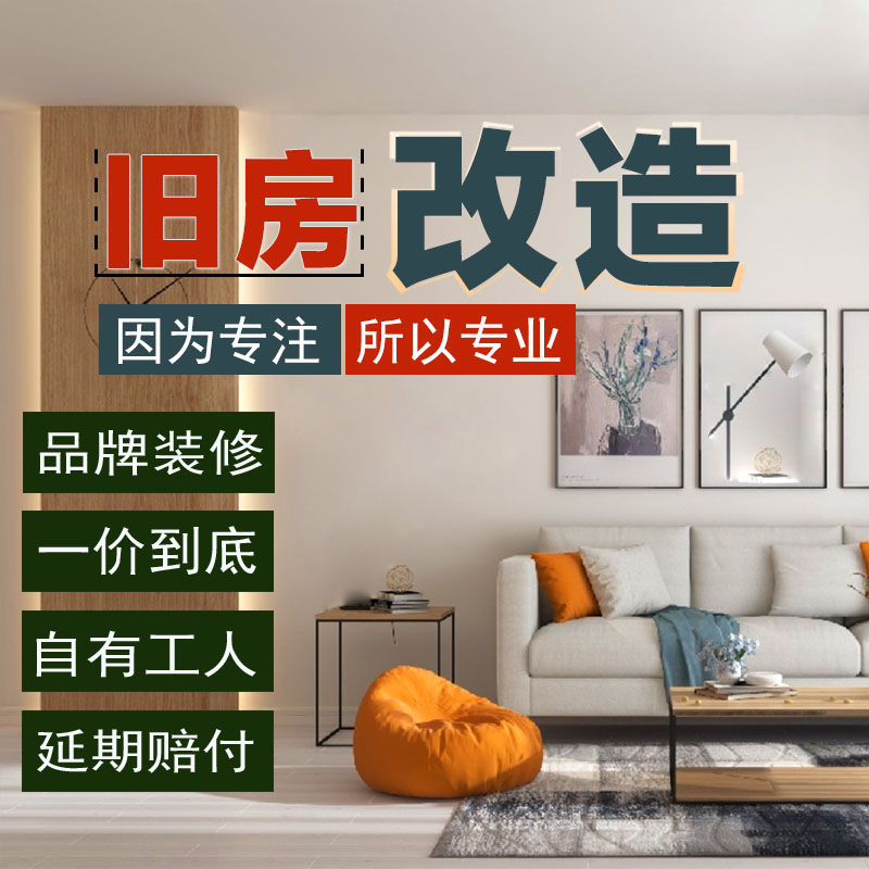 旧家翻新装修公司_扬州旧厂房翻新公司_装饰网合肥公司家装修