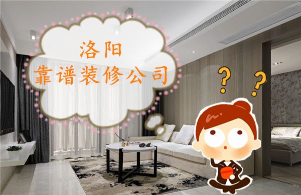 洛阳装修公司全包价格表，洛阳装修报价明细表