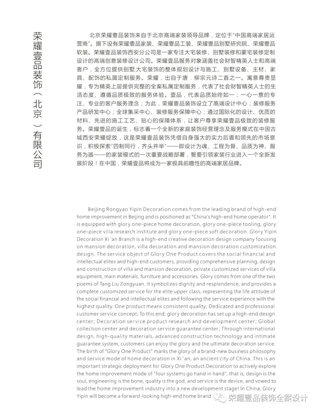 北京荣耀壹品别墅装饰荣获2021西安家装总评榜最佳设计实力奖