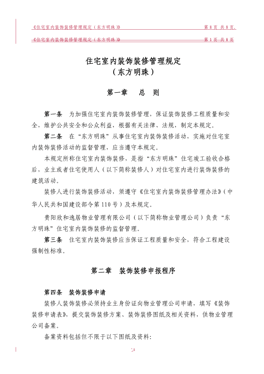 市人大常委会表决通过《西安市建筑装饰装修条例》