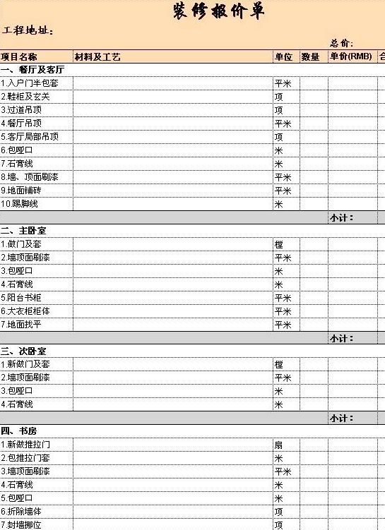 怎么看装修报价清单？