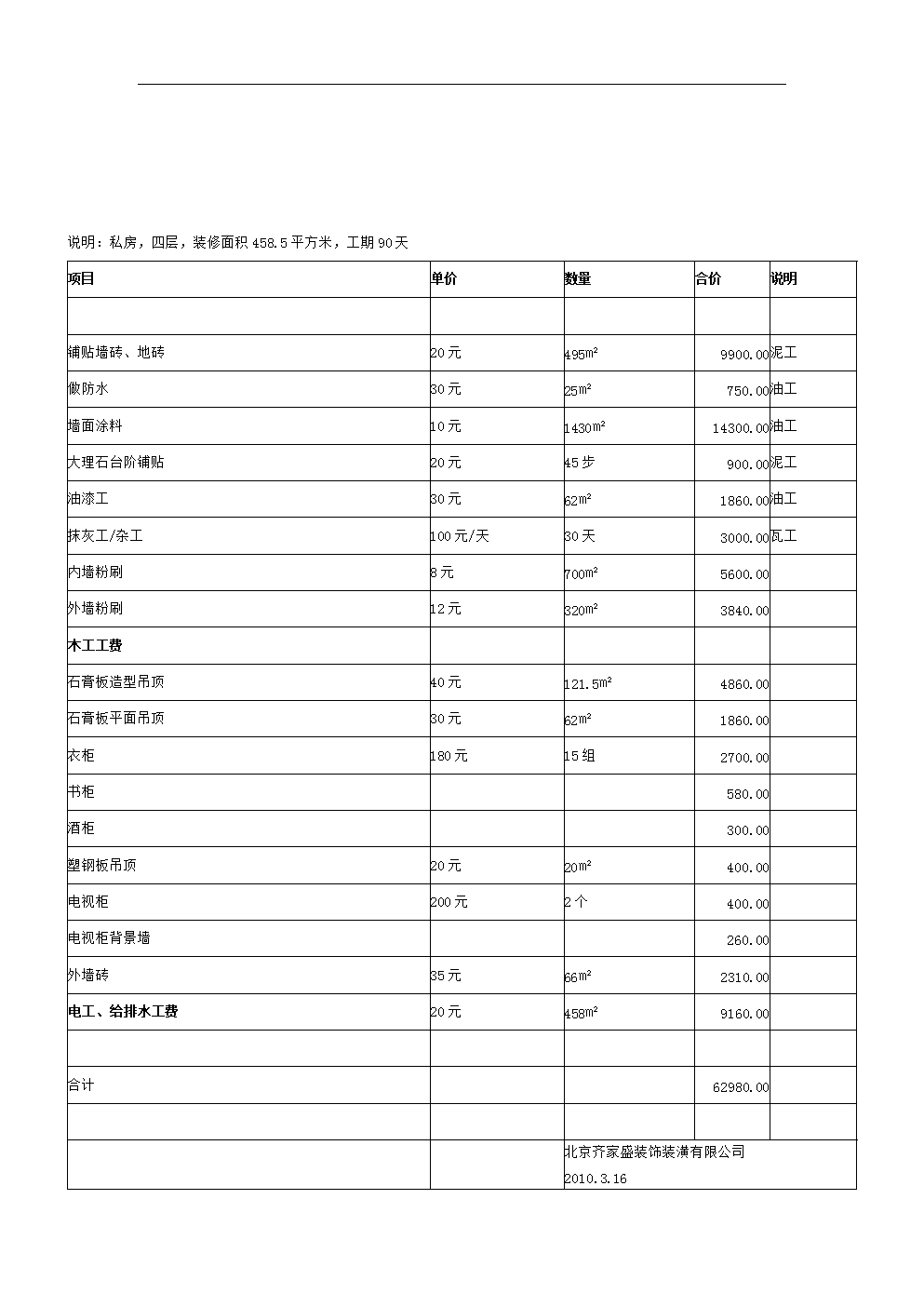 100平装修效果图_80平房子装修效果图_装修多少每平