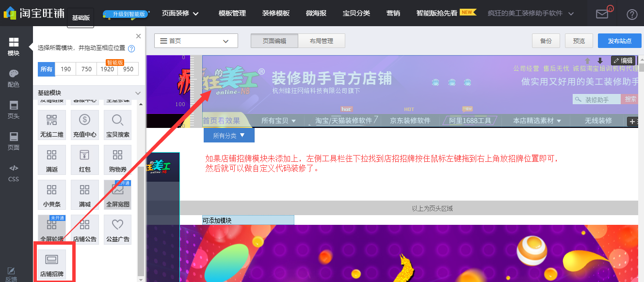 淘宝皇冠店赚钱秘籍拍摄装修推广_淘宝店装修图片素材_淘宝店装修