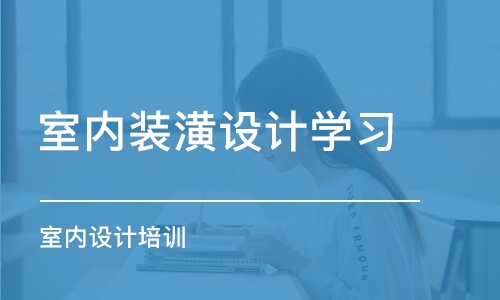 室内装修设计培训_室内软装设计_室内地板砖装修图片