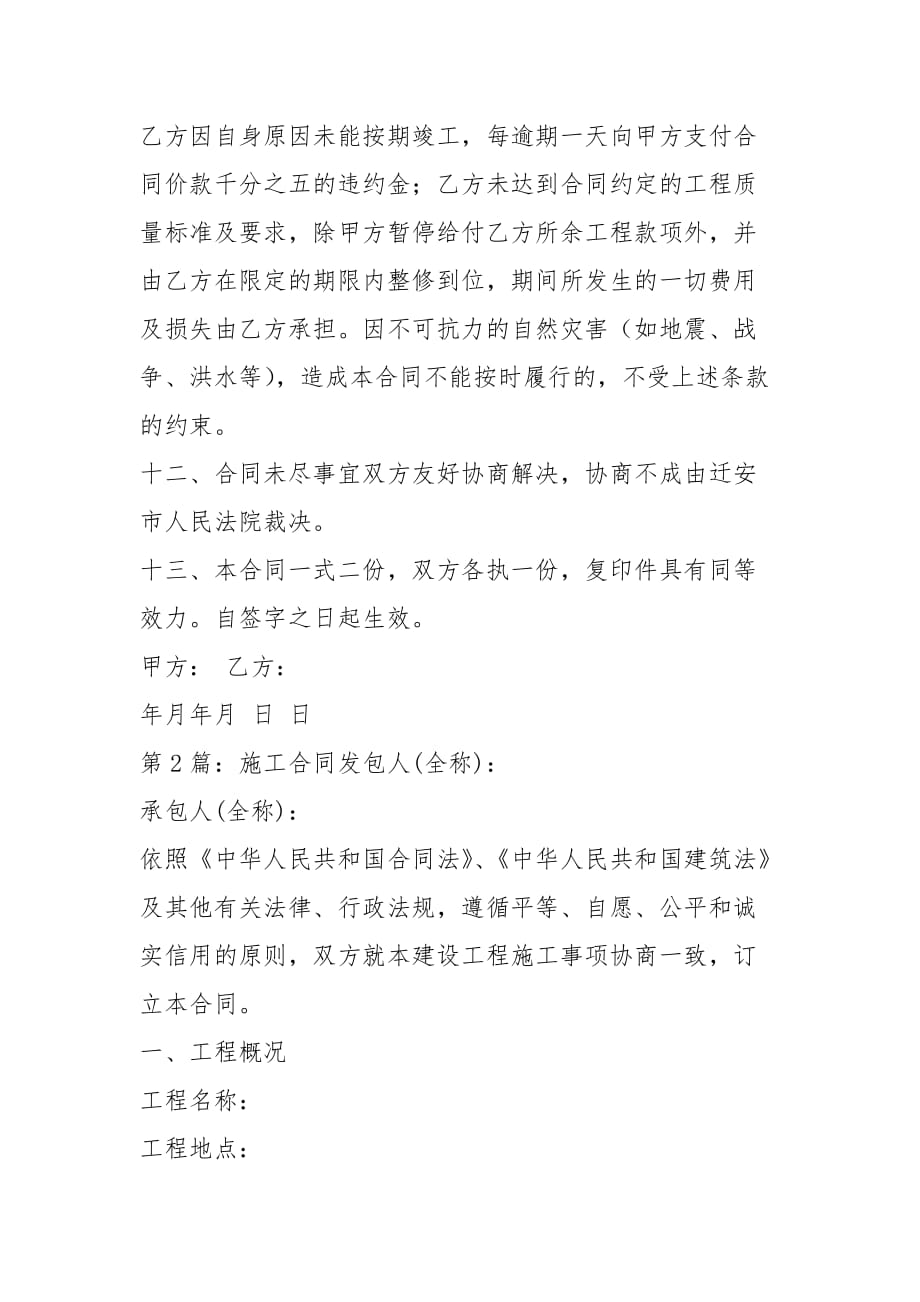 个人装修木工合同样本_装修没签合同装修不满意_装修合同样本